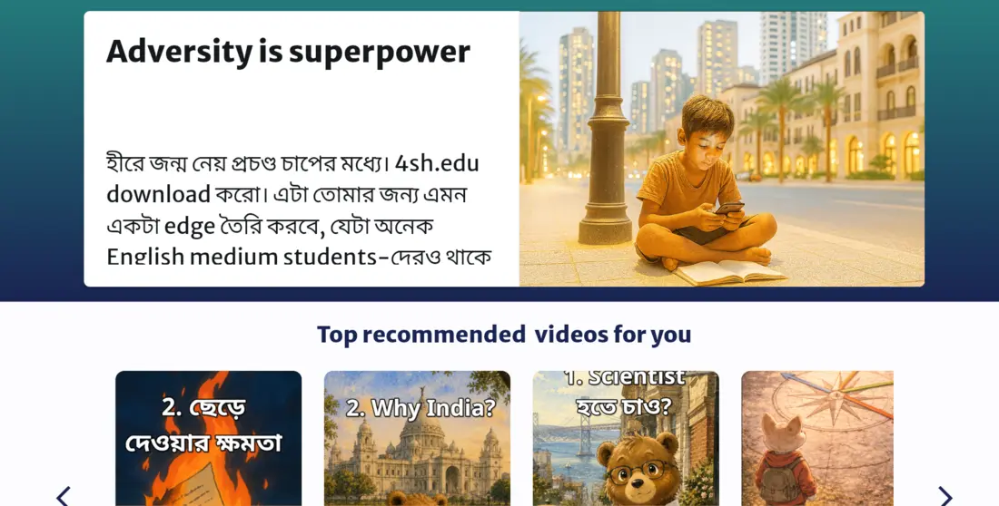 4sh.education content portal — Bengali-medium STEM lessons